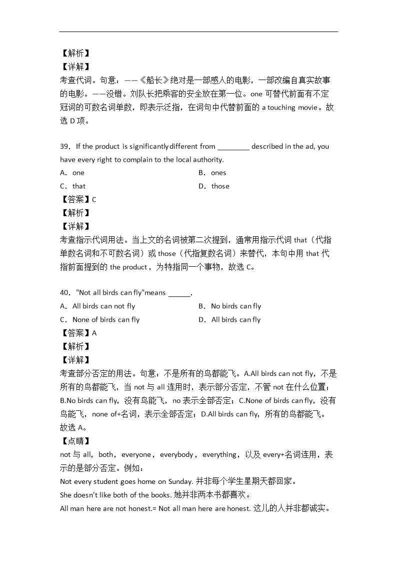 高中英语代词总结归纳及练习题Word模板_20