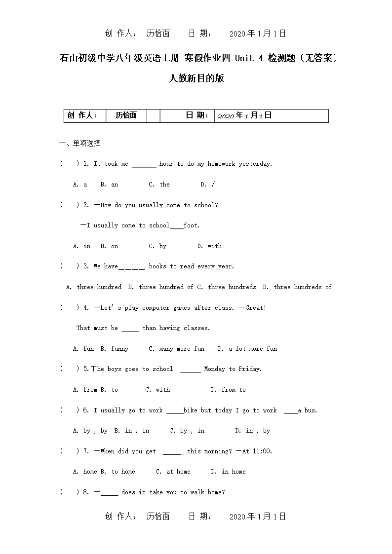 八年級英語上冊寒假作業四Unit4檢測題目標試題Word模板