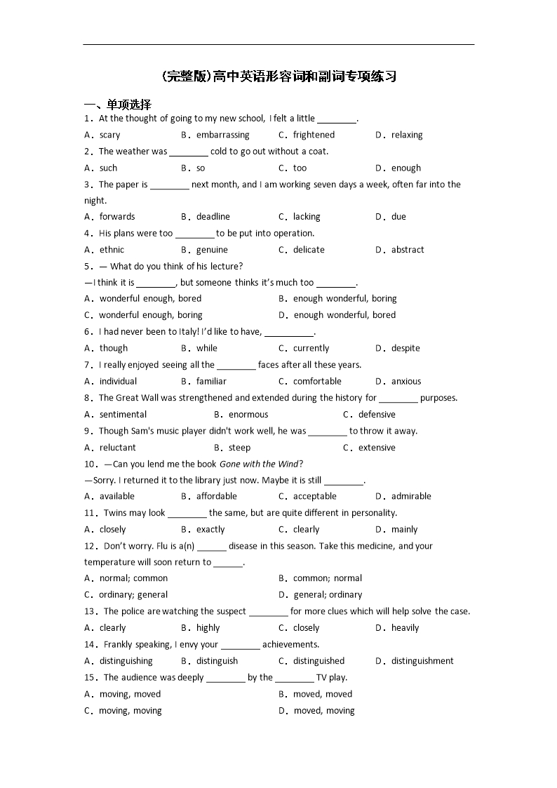 (完整版)高中英语形容词和副词专项练习Word模板