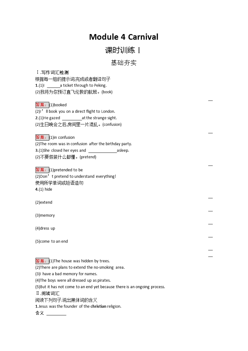 2019学年高二英语外研版必修五练习：Module-4《Carnival》Ⅰ(含答案)Word模板