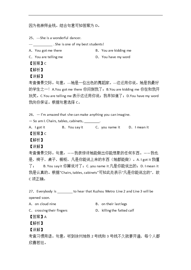 高中英语情景交际总结及练习(附答案)Word模板_12