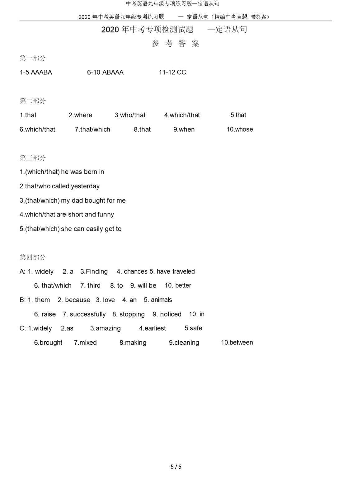 中考英语九年级专项练习题—定语从句Word模板_05
