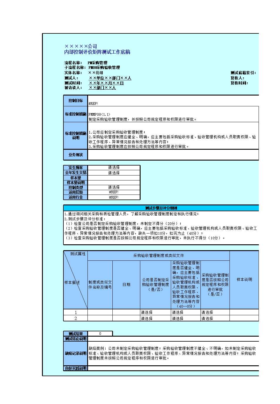 控制活动(采购管理)Excel模板_18