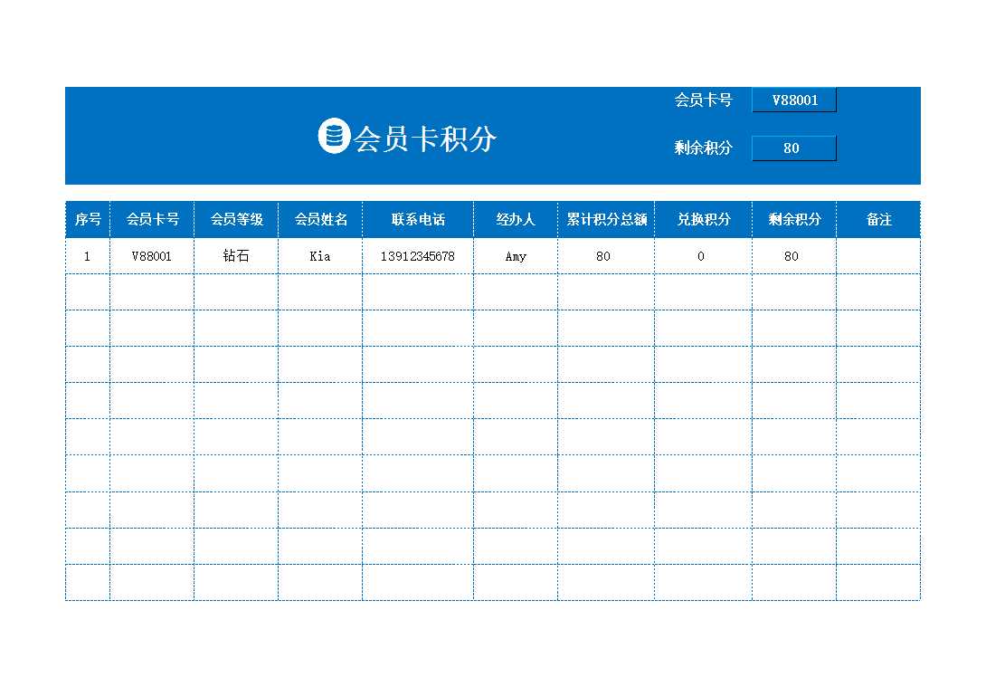 会员管理系统Excel模板_06