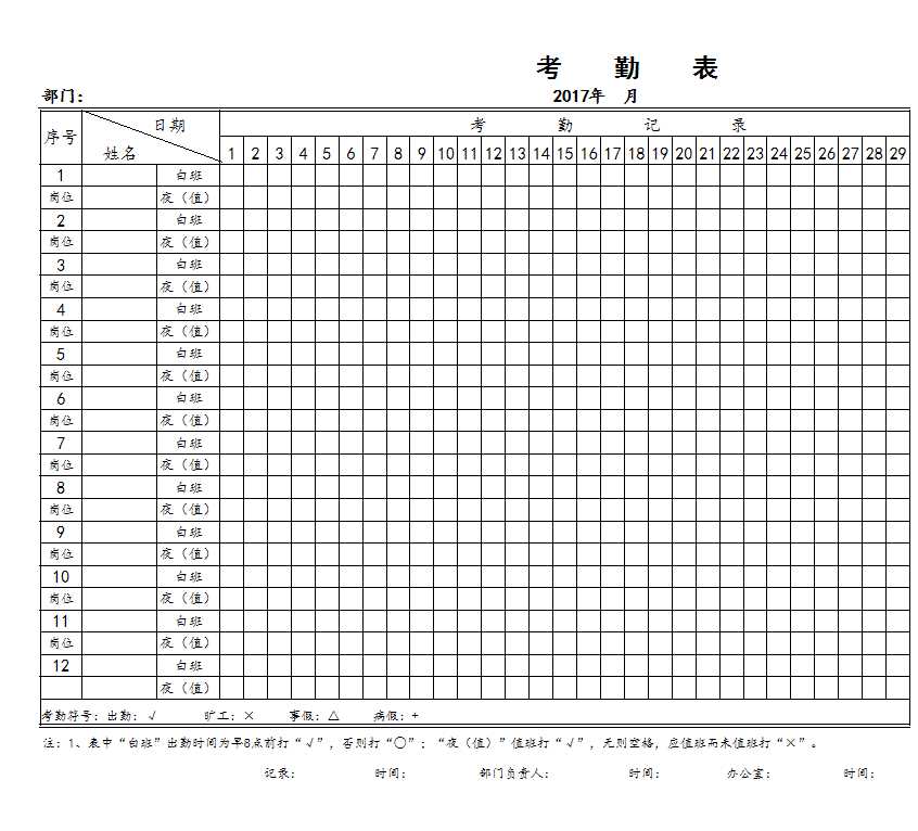 考勤表(模板)Excel模板