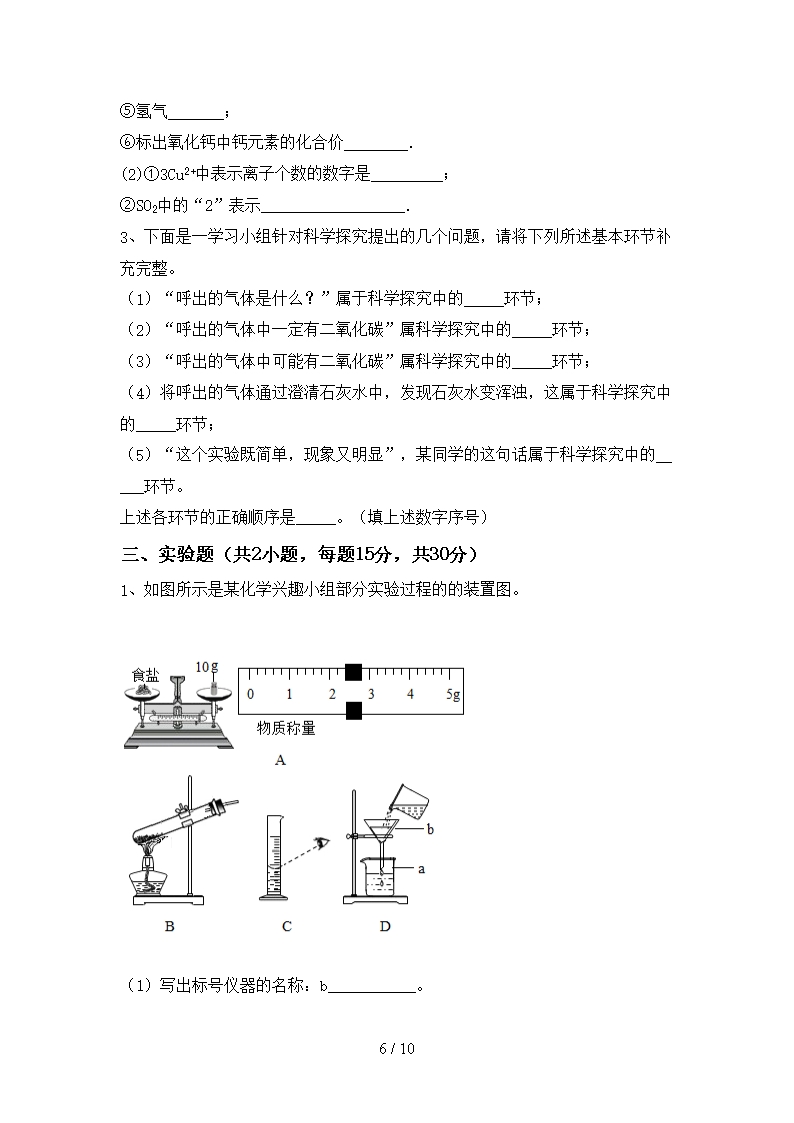 部编人教版八年级化学上册期末考试题【参考答案】Word模板_06