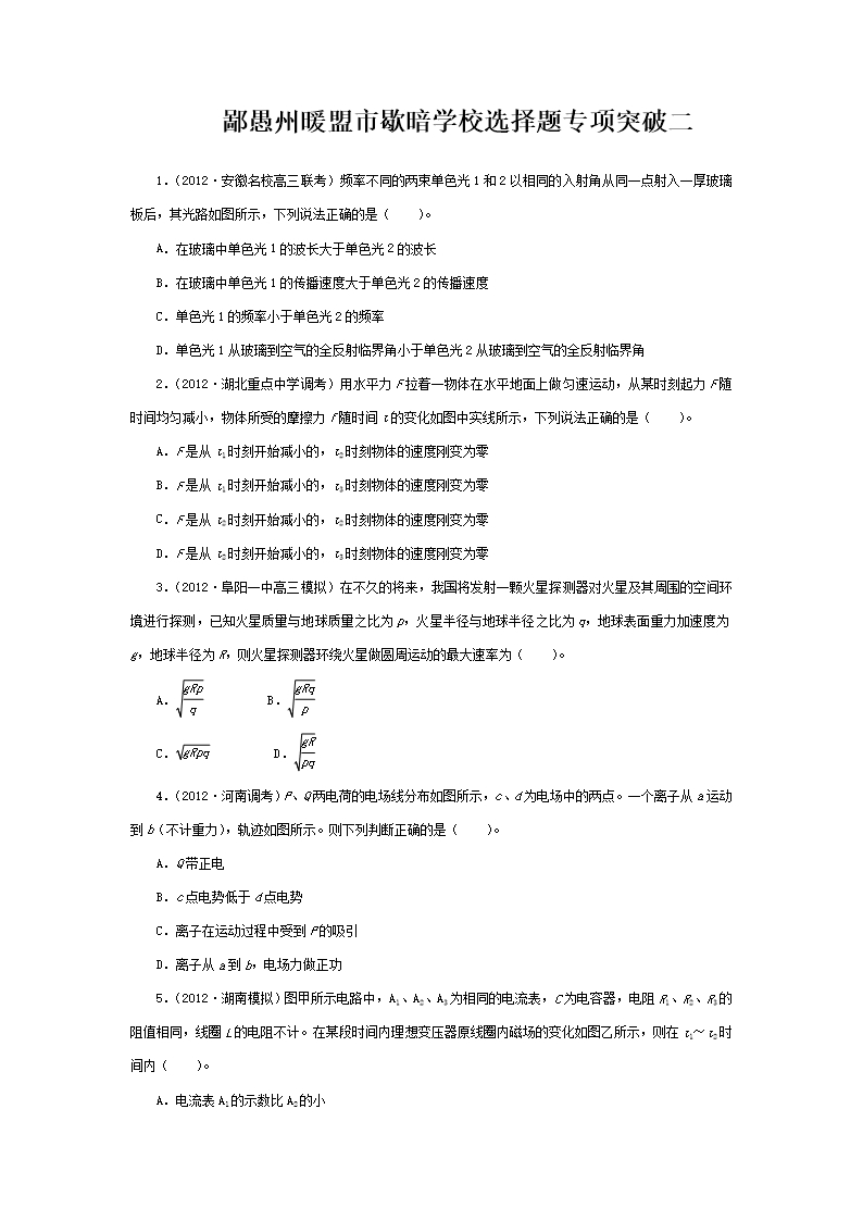 暖盟市歇暗學校高考物理二輪復習-選擇題專項突破二Word模板