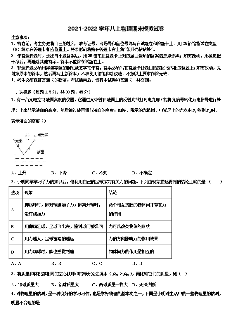 2022屆浙江省寧波市東恩中學物理八年級第一學期期末教學質量檢測試題Word模板