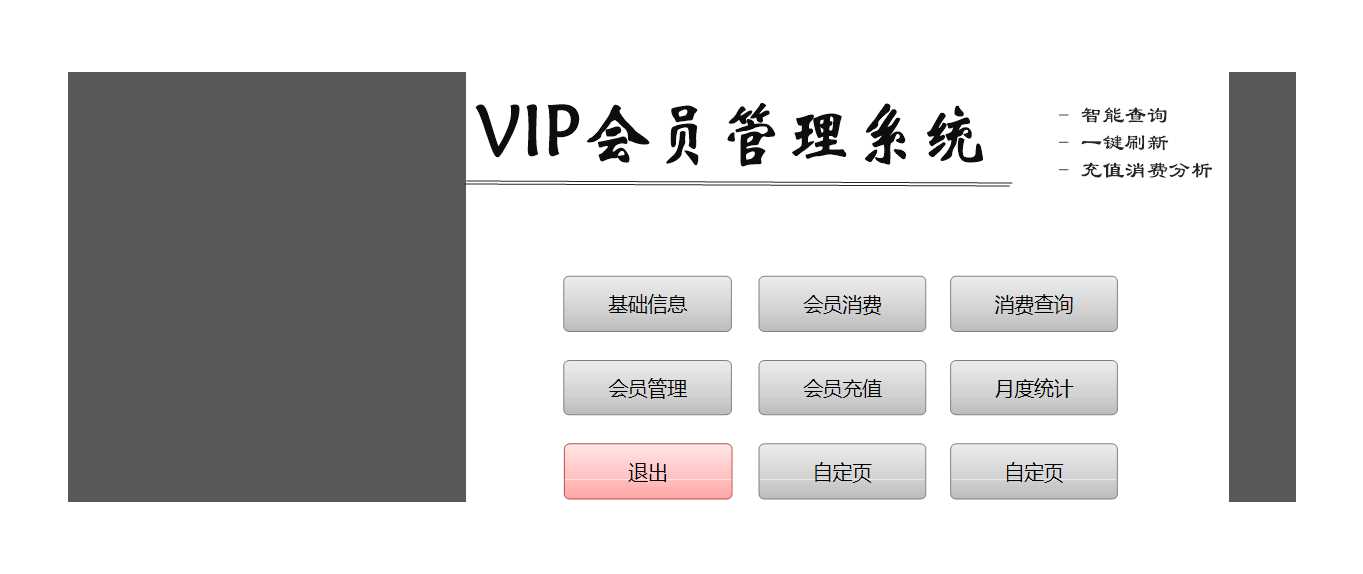 VIP会员管理系统Excel模板