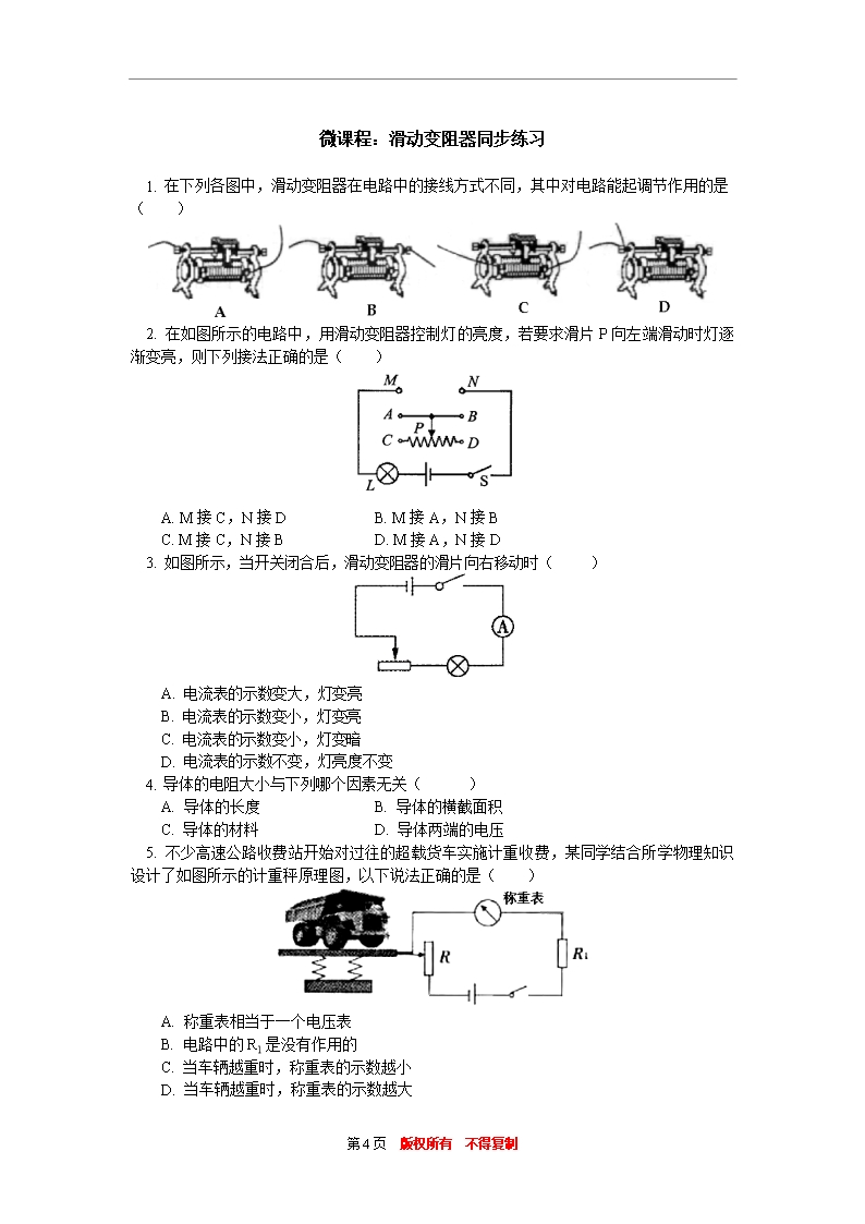 初三物理最新单元检测九年级物理考试题第十六章第3-4节电阻(2);变阻器同步练习Word模板_04