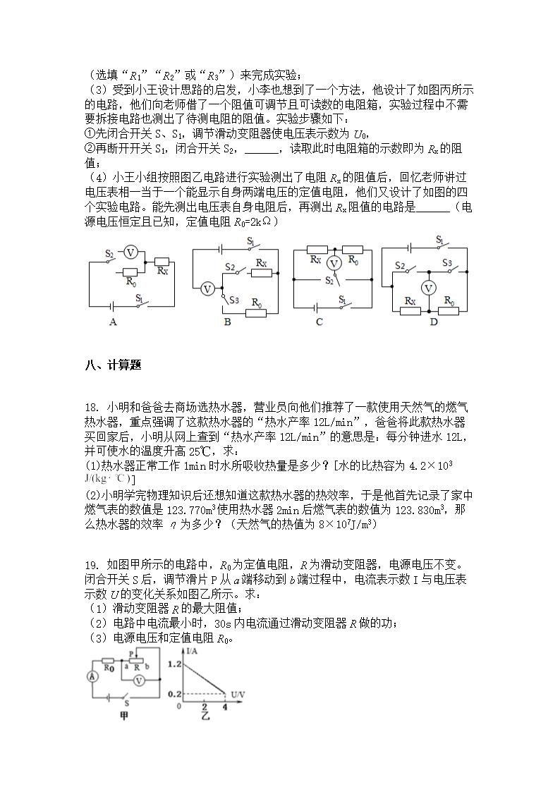 湖北省孝感市部分学校联考2021-2022学年九年级上学期第二次月考物理试题Word模板_08