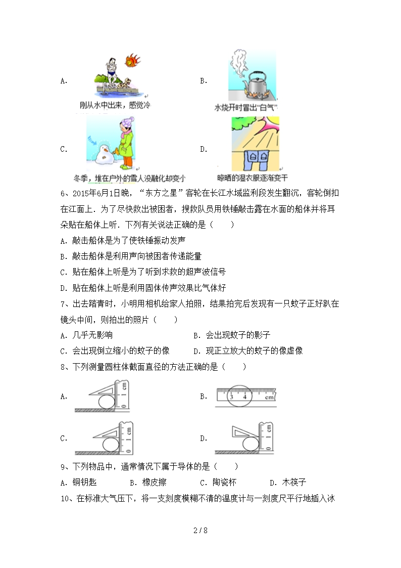 2021年北师大版七年级物理上册月考测试卷(精选)Word模板_02