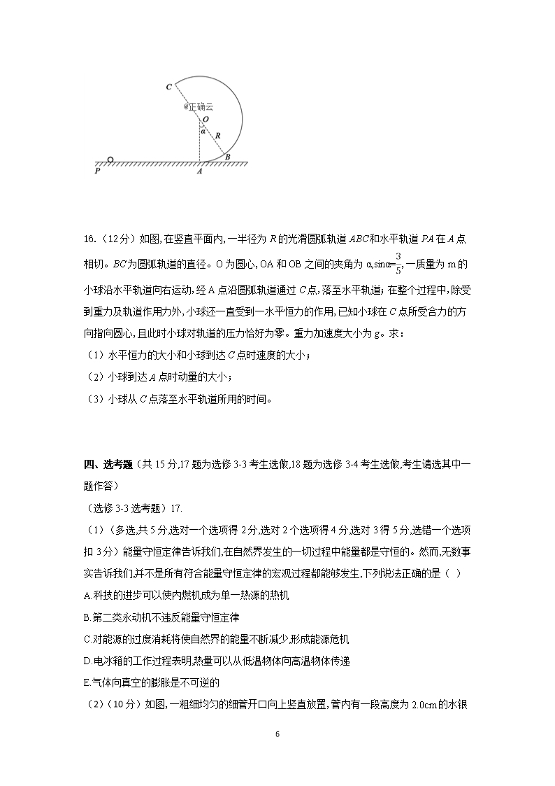 2019～2020学年湖北省恩施州普通高中高二上学期期末考试物理试题及答案Word模板_06