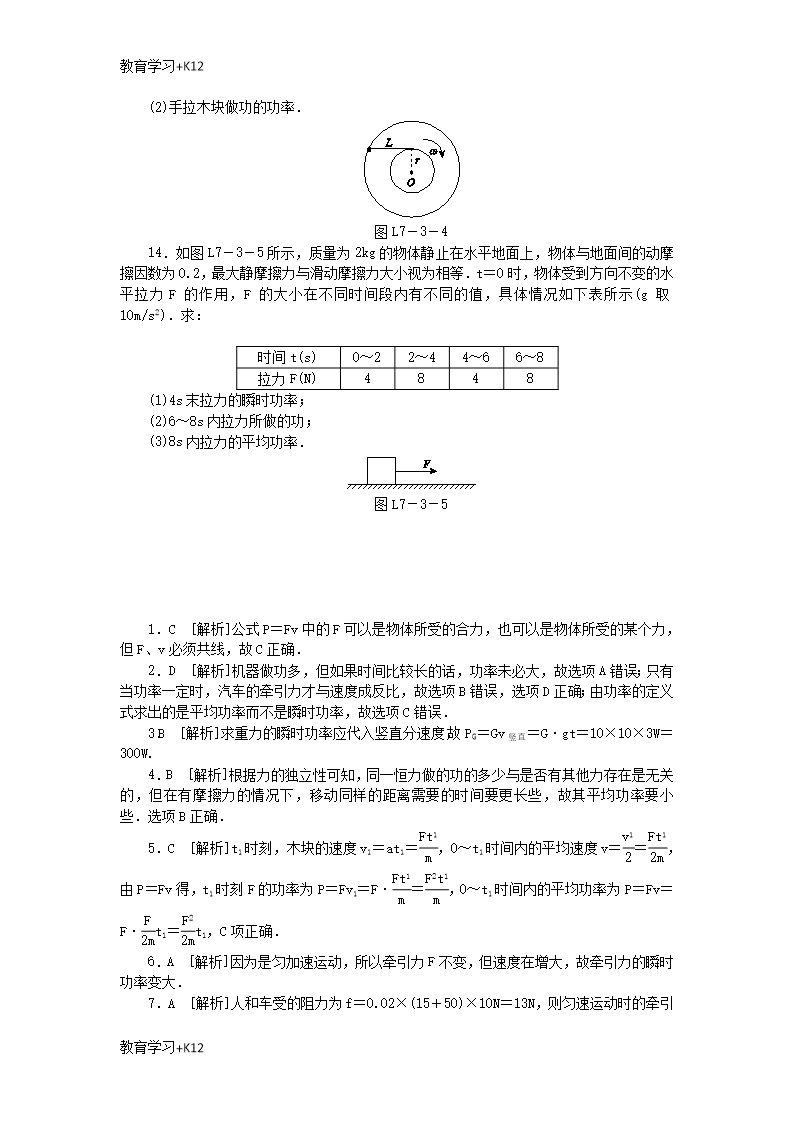 【教育专用】2018-2019学年高中物理第七章机械能守恒定律3功率习题新人教版必修2Word模板_03