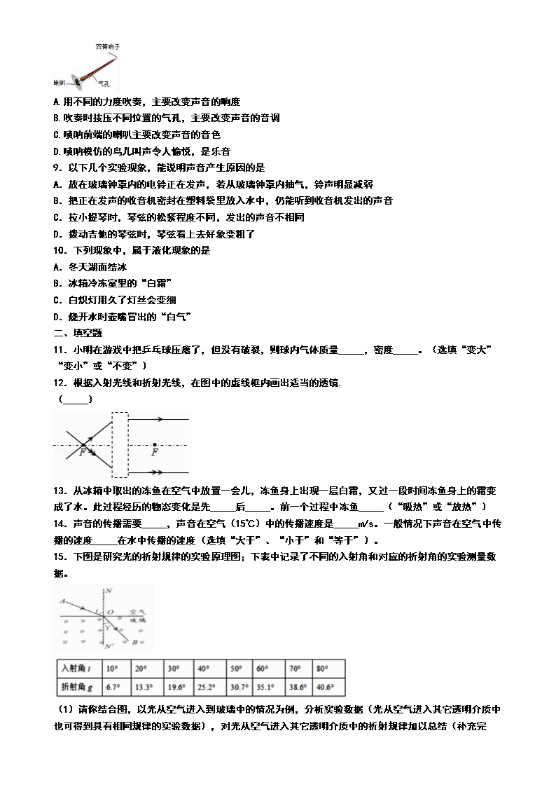 广东省阳江市2021届物理八年级上学期期末教学质量检测试题模拟卷三Word模板_02