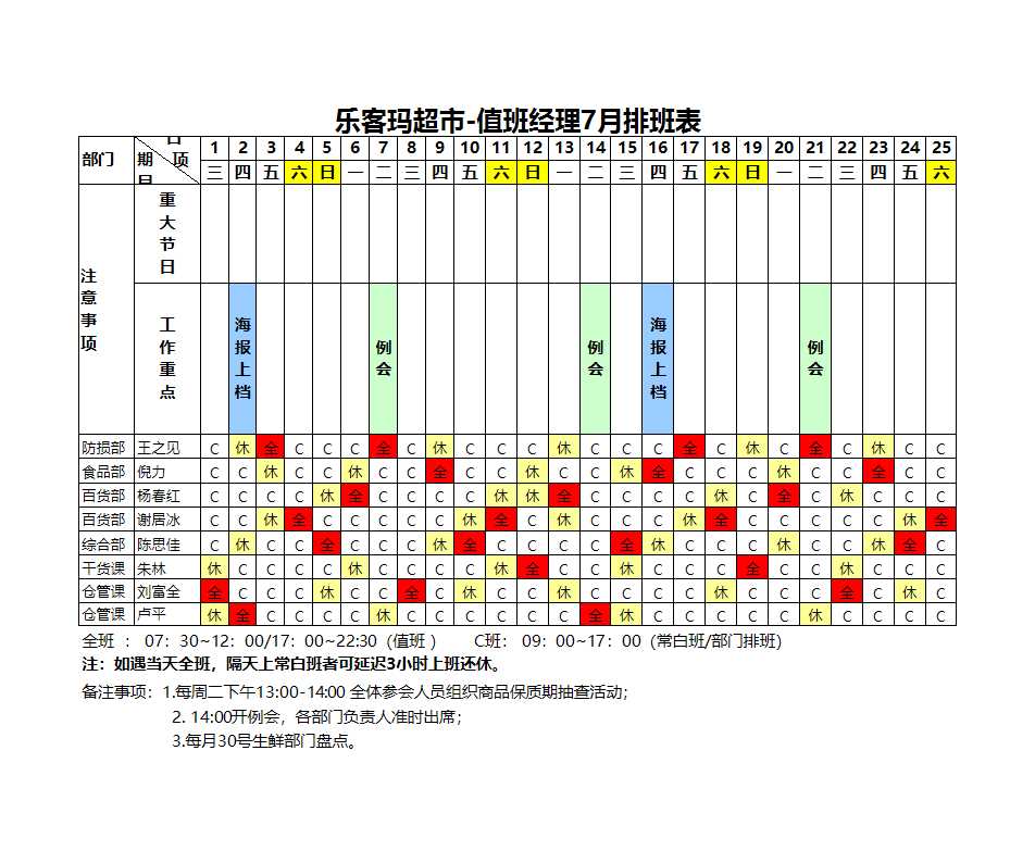 排班表Excel模板