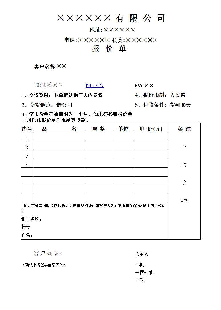 报价单Excel模板