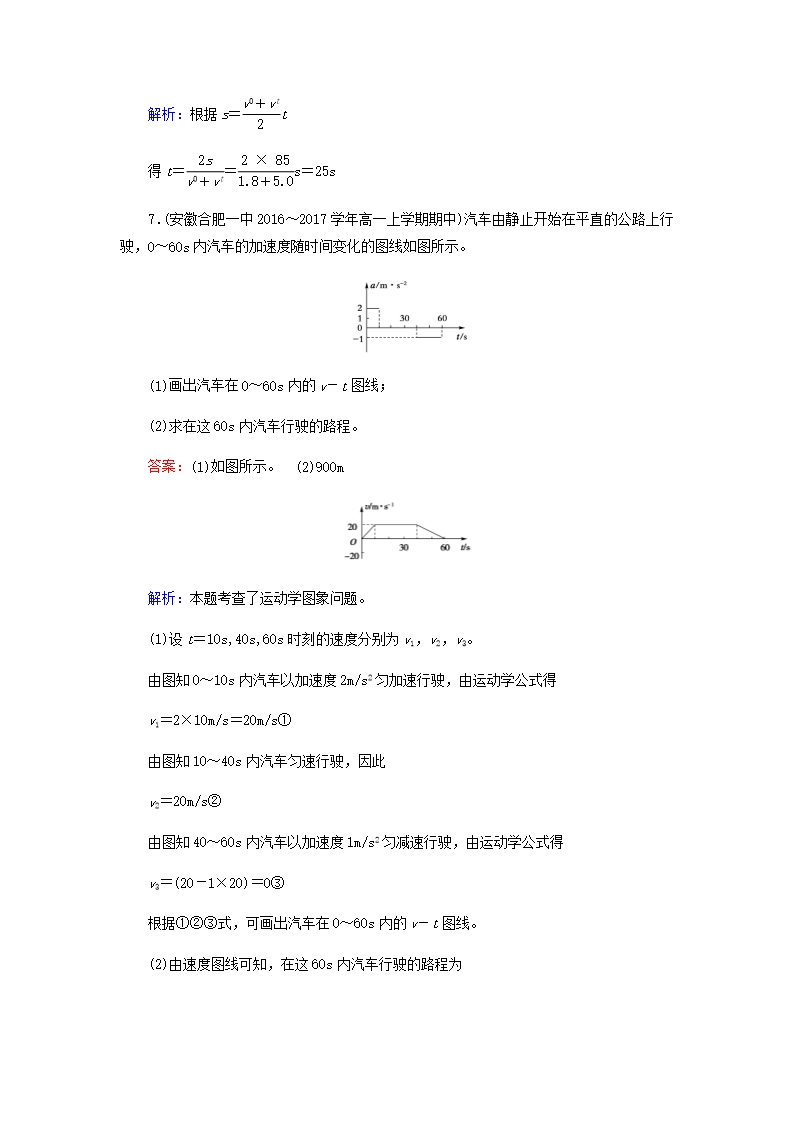 高一物理(人教版)必修一检验：第2章-3-匀变速直线运动的位移与时间的关系(含解析)Word模板_04