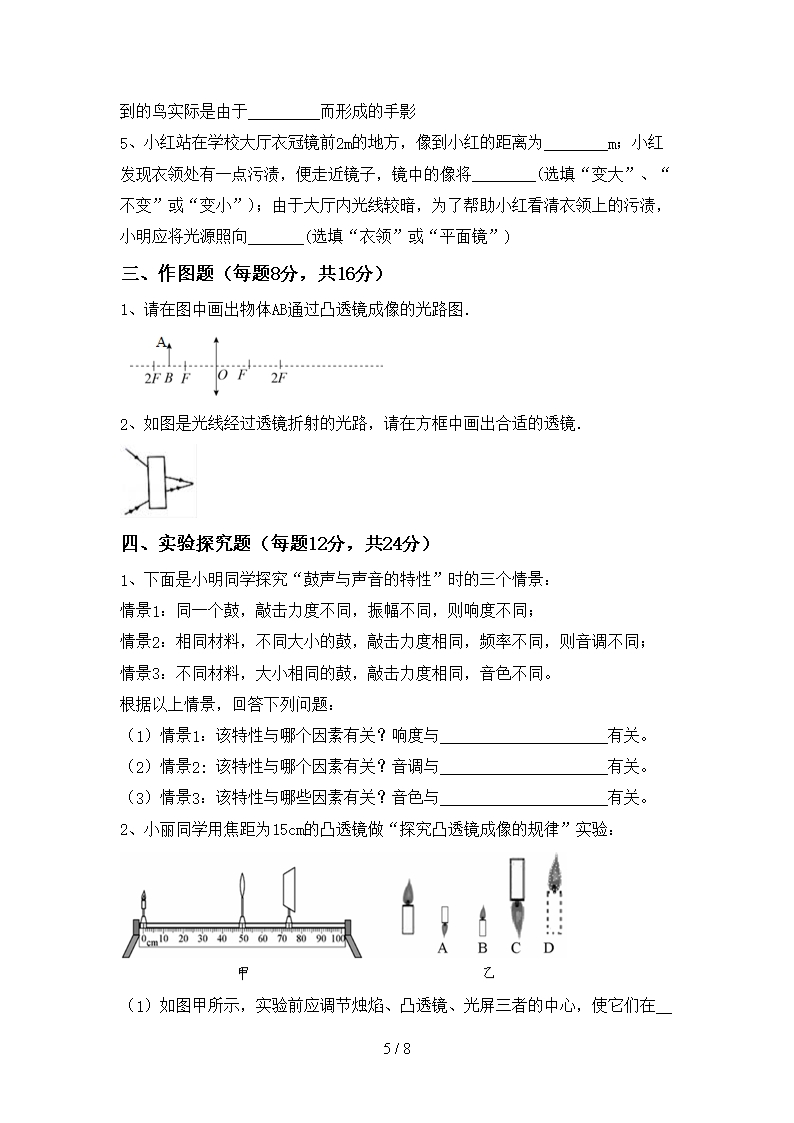 2021年人教版七年级物理上册第一次月考测试卷(全面)Word模板_05