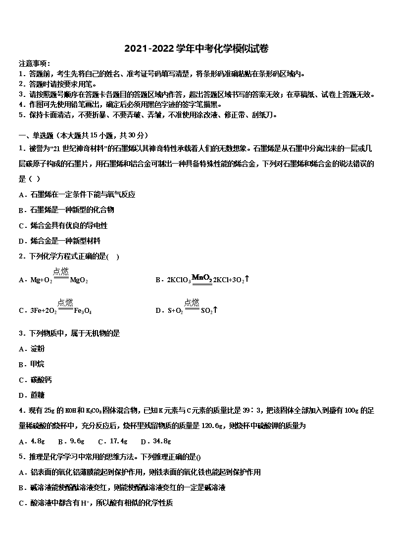 2022年山西省永濟市重點達標名校初中化學畢業(yè)考試模擬沖刺卷含解析Word模板