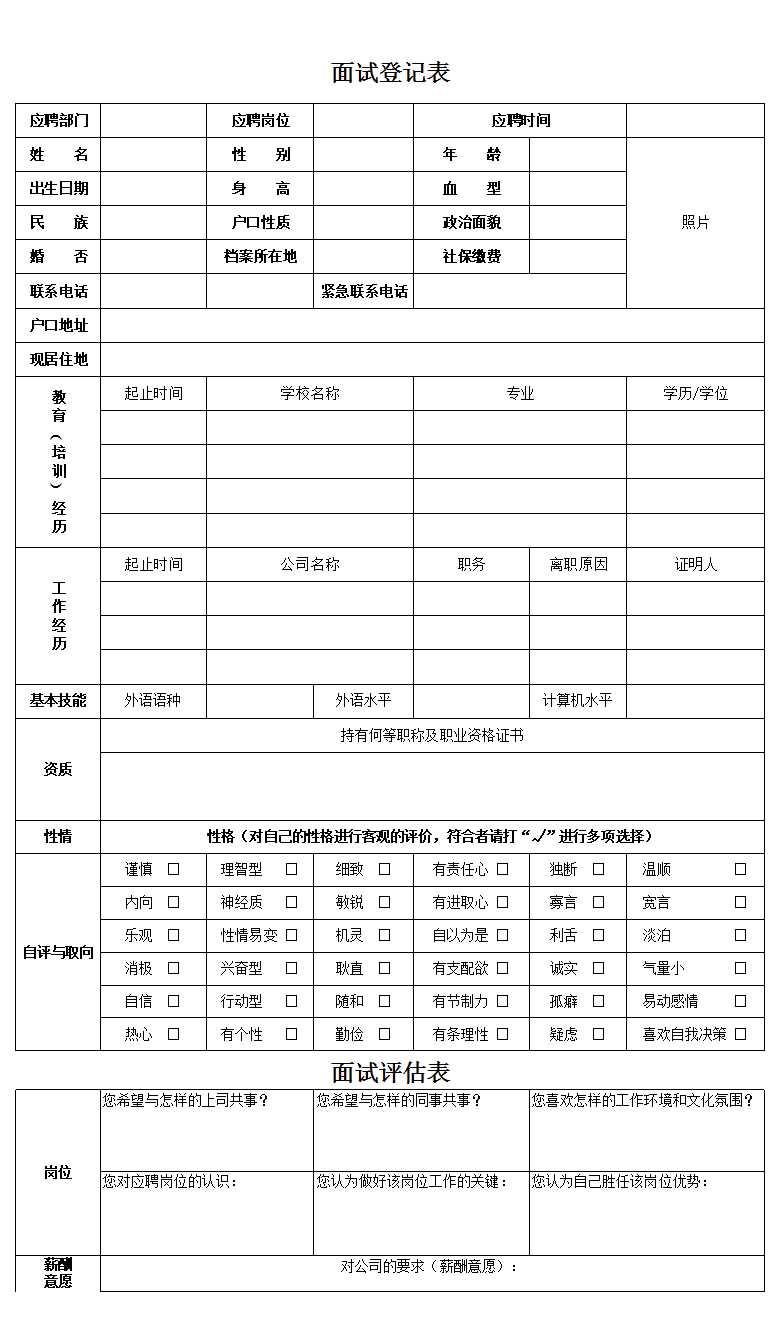 員工招聘面試表Excel模板