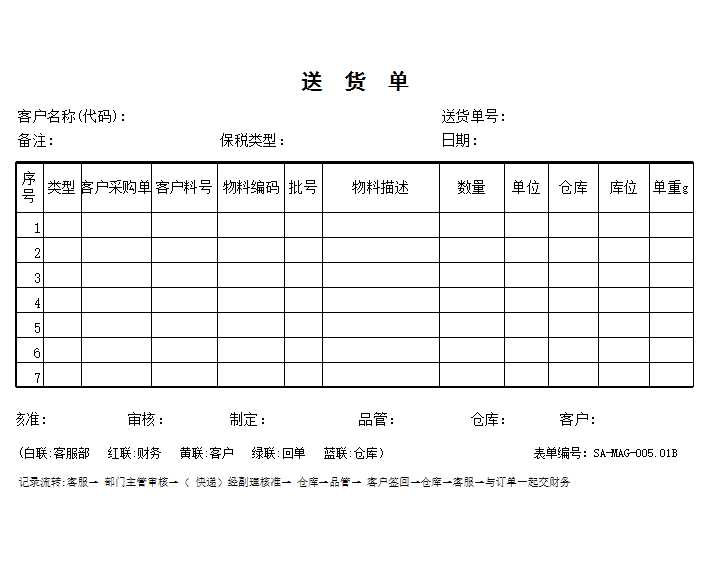 物料送貨單Excel模板