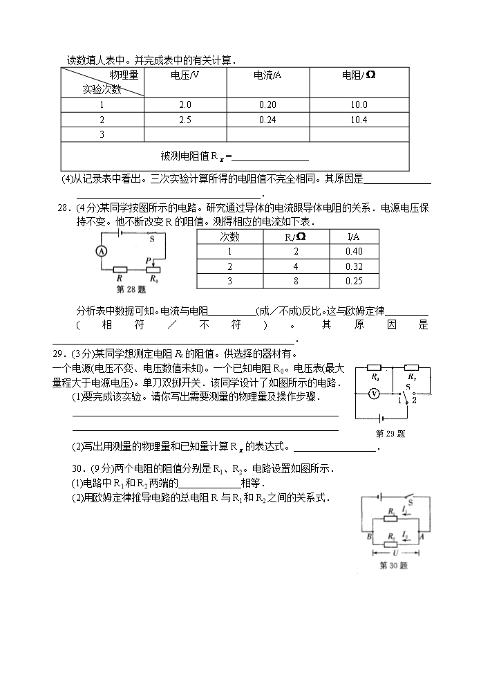 初三物理欧姆定律单元试题Word模板_05