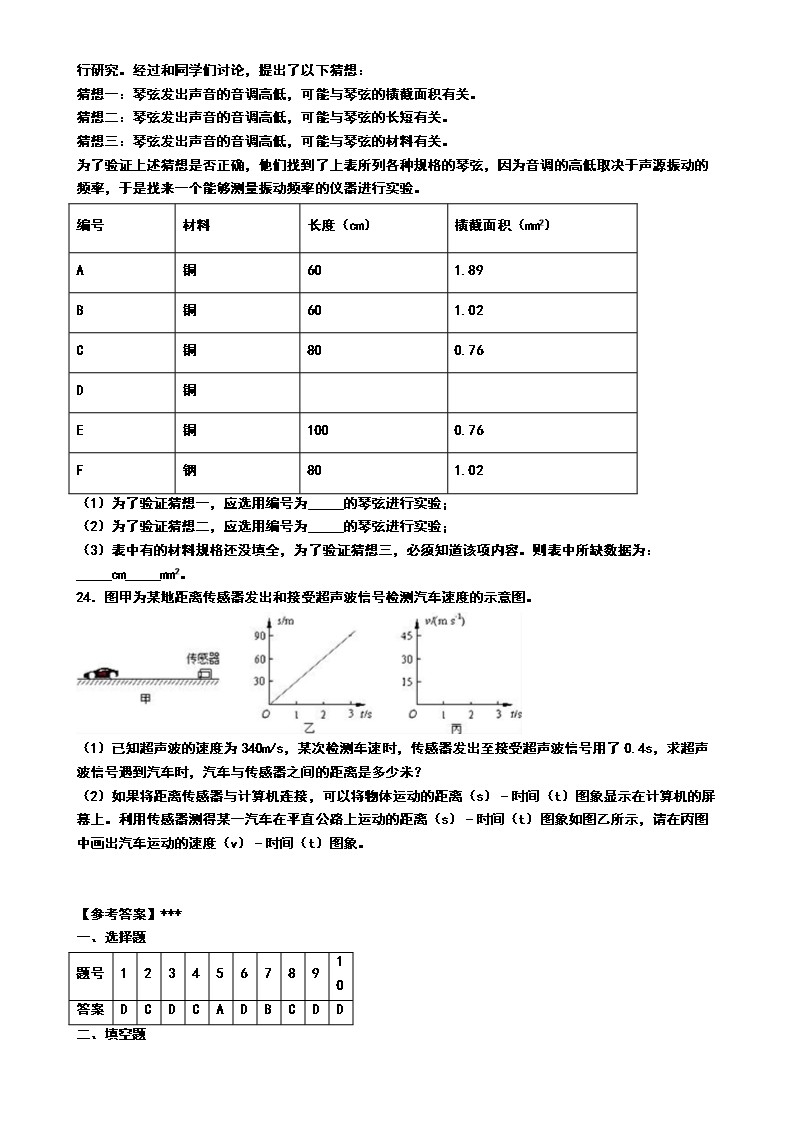 广东省阳江市2021届物理八年级上学期期末教学质量检测试题模拟卷三Word模板_05