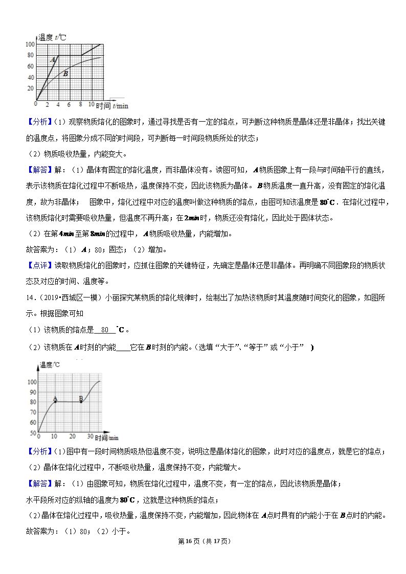熔化和凝固的温度—时间图象-北京习题集-教师版Word模板_16