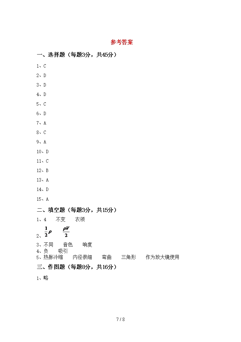 2021年北师大版七年级物理上册月考测试卷(精选)Word模板_07