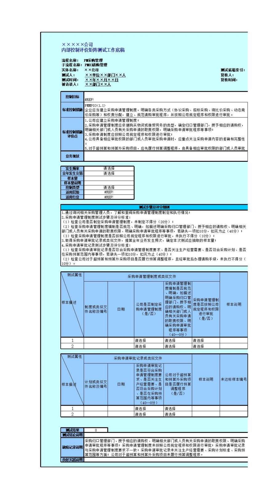 控制活动(采购管理)Excel模板_09