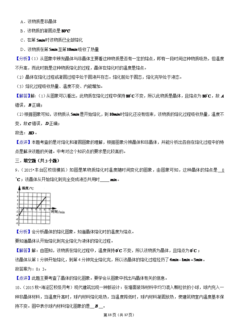 熔化和凝固的温度—时间图象-北京习题集-教师版Word模板_13