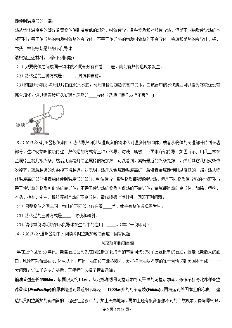 热传递的概念与方式-北京习题集-教师版Word模板_05