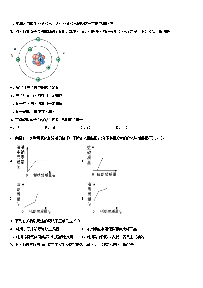 2022年山东东营市初中化学毕业考试模拟冲刺卷含解析Word模板_02