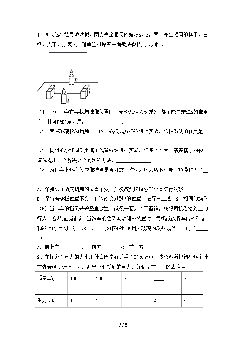 最新人教版七年级物理上册期中考试卷(免费)Word模板_05