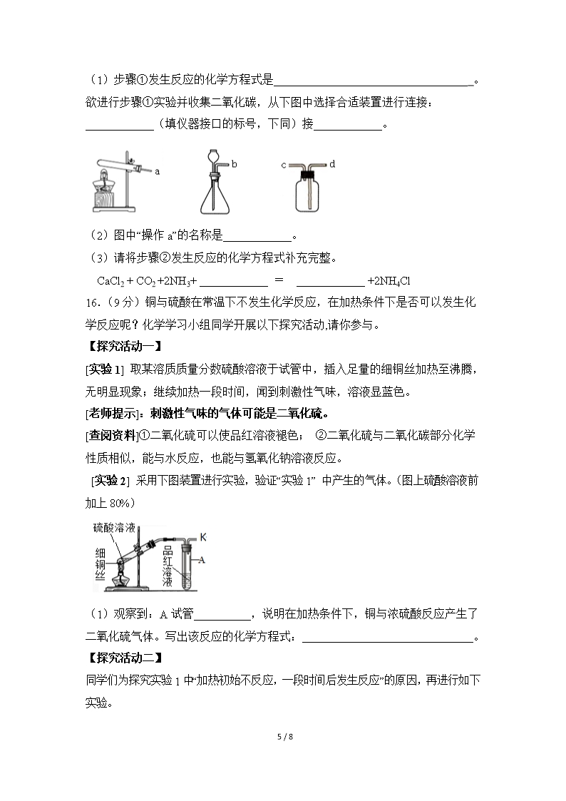 福建省泉州市2018年初中学业质量检查化学试卷(word版-含答案)Word模板_05