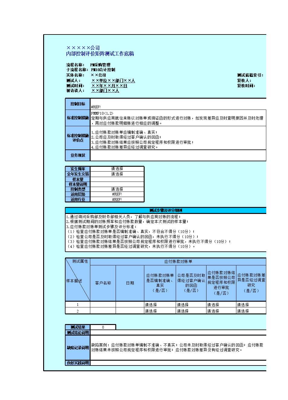 控制活动(采购管理)Excel模板_22