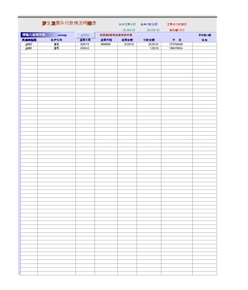 进项发票管理Excel模板