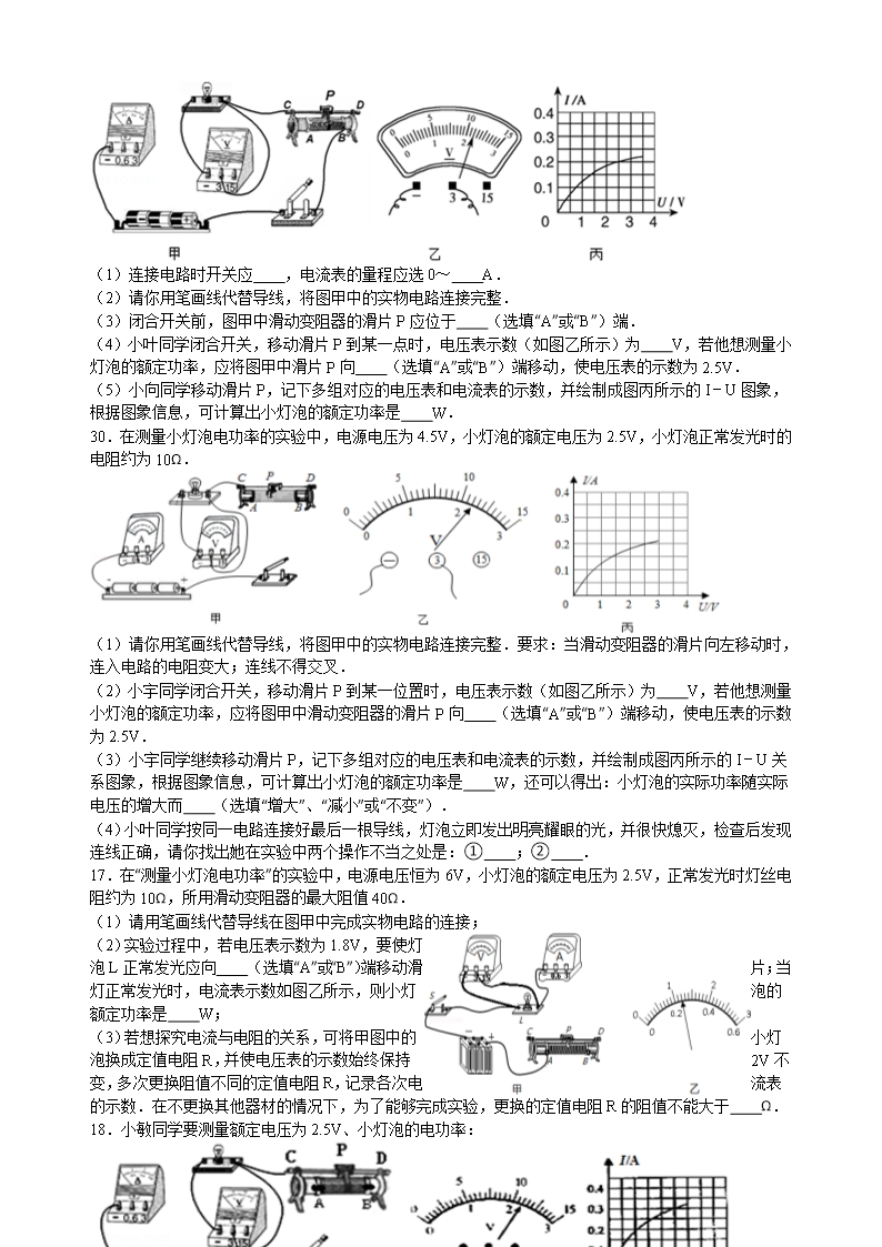 (附答案)九年级物理电功率习题Word模板_04