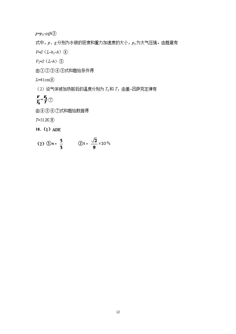 2019～2020学年湖北省恩施州普通高中高二上学期期末考试物理试题及答案Word模板_12