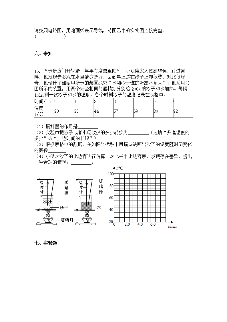 湖北省孝感市部分学校联考2021-2022学年九年级上学期第二次月考物理试题Word模板_06