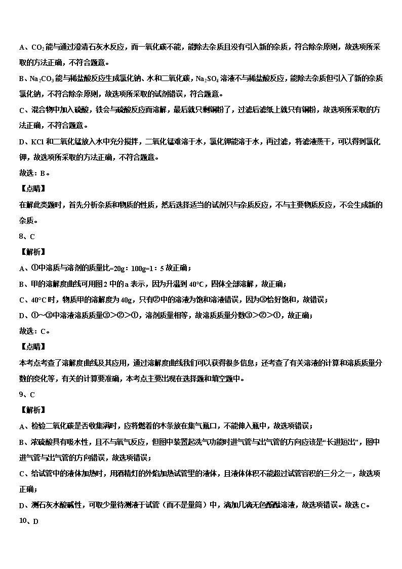 2022年山西省永济市重点达标名校初中化学毕业考试模拟冲刺卷含解析Word模板_09