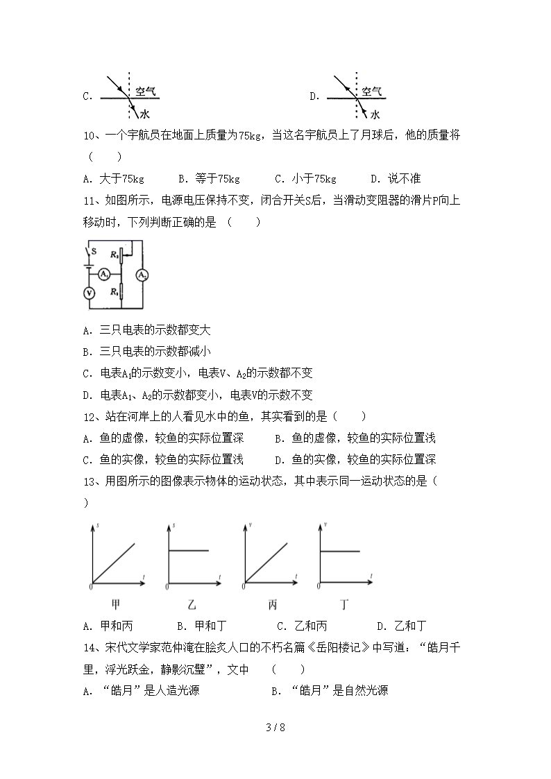 教科版七年级物理上册期中考试题(精品)Word模板_03
