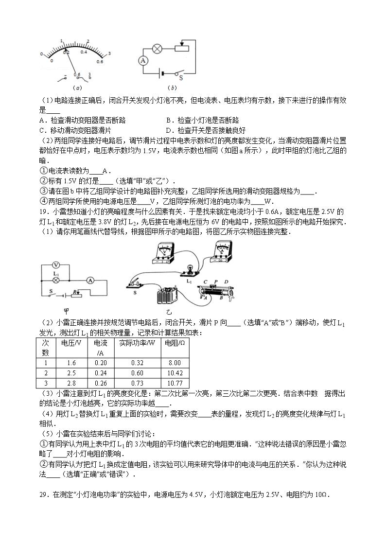 (附答案)九年级物理电功率习题Word模板_03