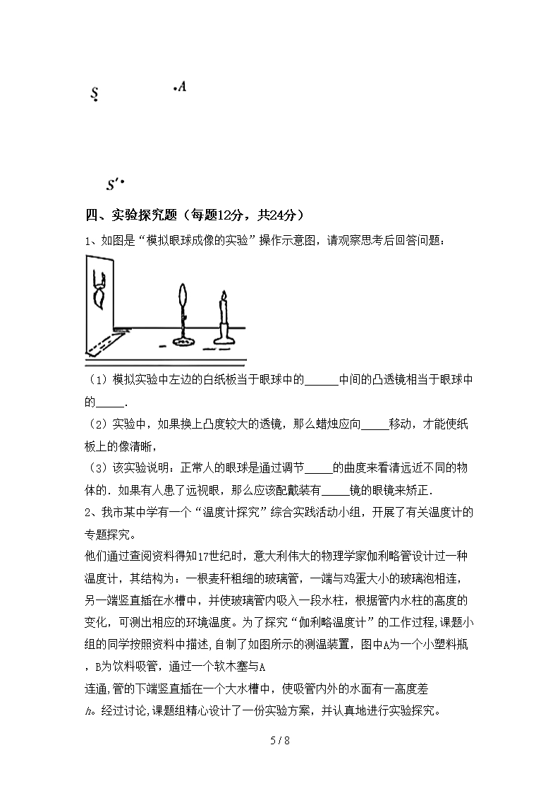 2021年北师大版七年级物理上册月考测试卷(精选)Word模板_05