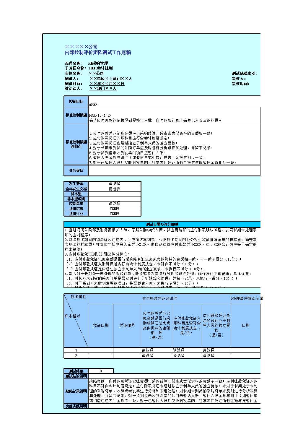 控制活动(采购管理)Excel模板_21