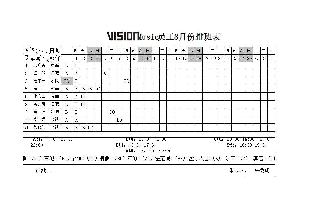 排班表Excel模板_04