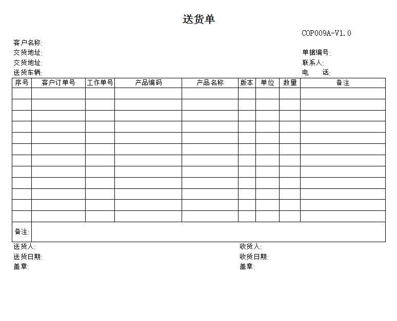 送貨單Excel模板