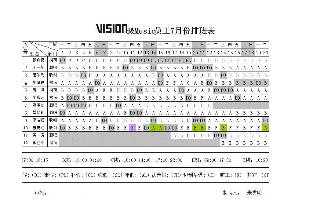 排班表Excel模板_03