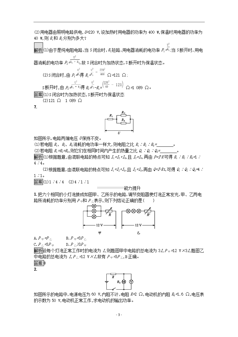 高中物理-第十二章-电能-能量守恒定律-1-电路中的能量转化练习(含解析)新人教版必修第三册Word模板_03